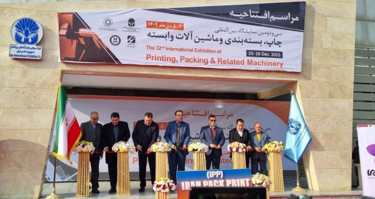 بدء الدورة الـ32 لمعرض طهران للطباعة والتغليف