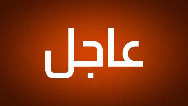 تطورات العدوان الأمريكي على فنزويلا واعتقال مادورو.. لحظة بلحظة