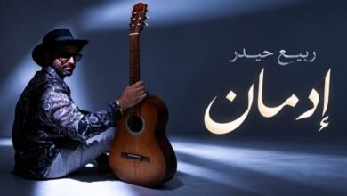 ربيع حيدر يطلق فيديو كليب «إدمان» وكتب ولحّن العمل بنفسه